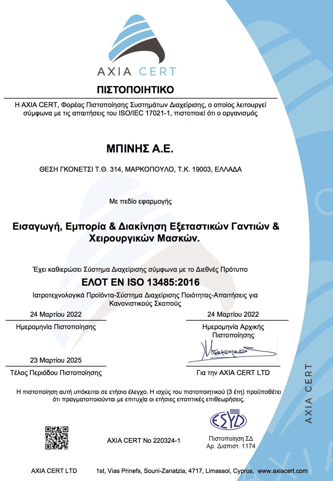 certificate-binis-AXIACERT-13485_220324_gr.jpg